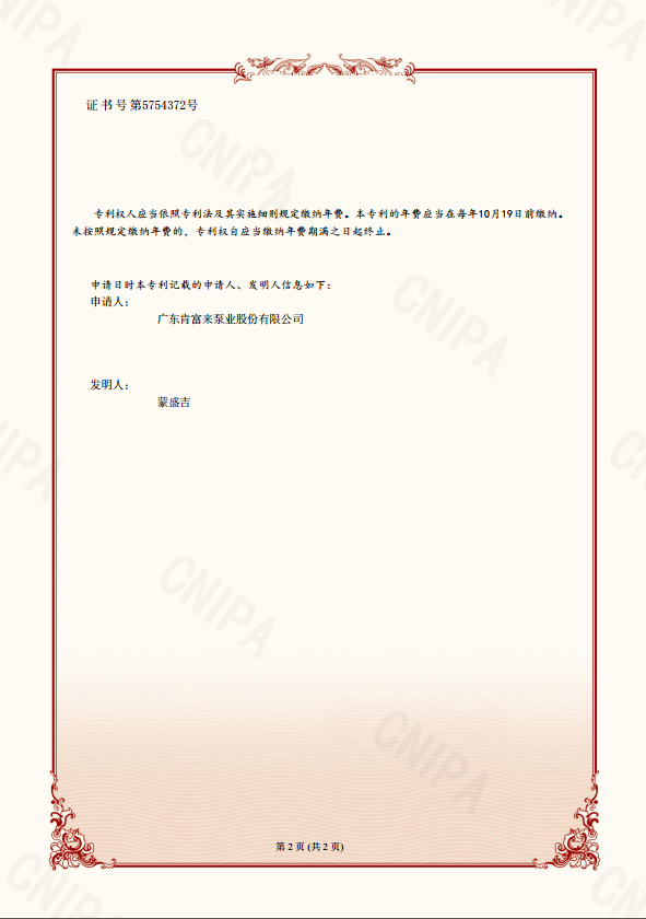 发明专利证书-一种双蜗壳开云(中国)Kaiyun·官方网站